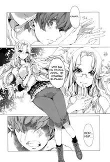 Elf no Yomeiri | Elven Bride Ch. 1-7, Русский