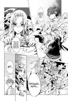 Elf no Yomeiri | Elven Bride Ch. 1-7, Русский