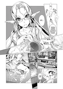 Elf no Yomeiri | Elven Bride Ch. 1-7, Русский