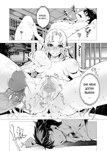 Elf no Yomeiri | Elven Bride Ch. 1-7, Русский