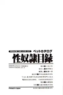 性奴隷目録, 日本語