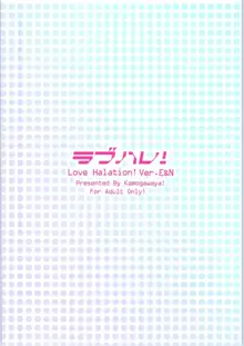 ラブハレ! ver.E&N, 日本語