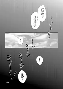 昔からバカにしていた従兄の堪忍袋の緒がキレた結果、二人きりの狭い車内でカラダを弄ばれた夏の日のこと。, 日本語