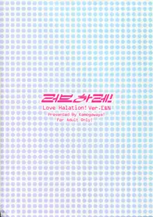 LoveHala! Love Halation! Ver.E&N | 러브 하레이션! ver. E&N, 한국어