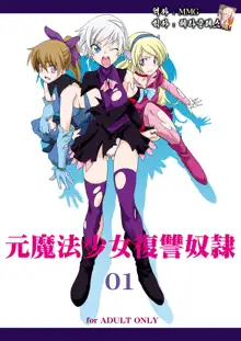 Moto Mahou Shoujo Fukushuu Dorei 01, 한국어