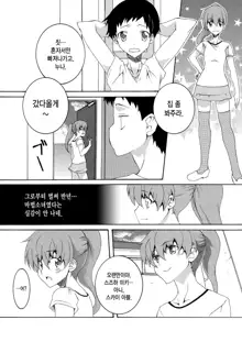 Moto Mahou Shoujo Fukushuu Dorei 01, 한국어