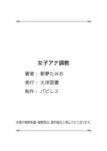 女子アナ調教, 日本語