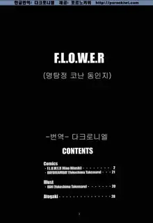 F.L.O.W.E.R Vol. 01-03, 한국어