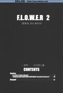 F.L.O.W.E.R Vol. 01-03, 한국어