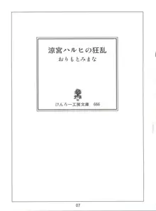 涼宮ハルヒの狂乱, 日本語