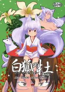 Byakko no Mori Sono Go, Русский