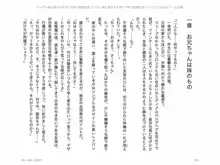 ヤンデレ妹に愛されすぎて子作り監禁生活, 日本語