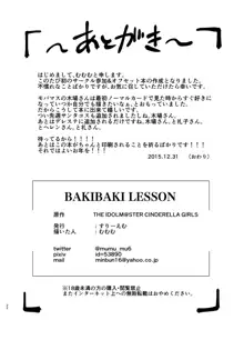 BAKIBAKI LESSON, 中文