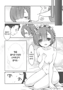 Rem no Egao wa Ore ga Mamoru!, 한국어