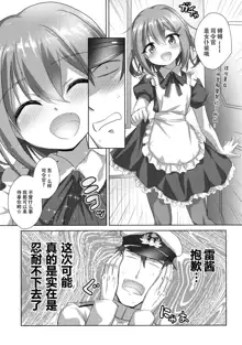 Gomen ne Ikazuchi-chan, 中文