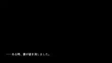 家内蹂躙 千切られ妻 下, 日本語