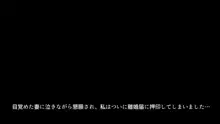 家内蹂躙 千切られ妻 下, 日本語