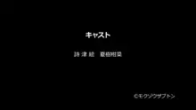 家内蹂躙 千切られ妻 下, 日本語