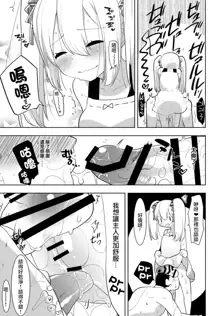 Yoiko no Futanari Gyaku Anal Manga "Papa to Asobou!", 中文