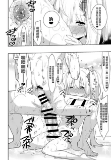 Yoiko no Futanari Gyaku Anal Manga "Papa to Asobou!", 中文