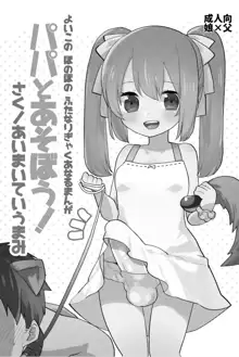 Yoiko no Futanari Gyaku Anal Manga "Papa to Asobou!", 中文