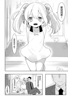 Yoiko no Futanari Gyaku Anal Manga "Papa to Asobou!", 中文