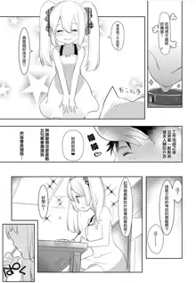 Yoiko no Futanari Gyaku Anal Manga "Papa to Asobou!", 中文