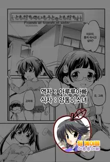 Tomodachi no Imouto no Tomodachi. | 친구의 여동생의 친구, 한국어