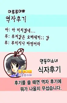 Tomodachi no Imouto no Tomodachi. | 친구의 여동생의 친구, 한국어