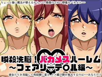 Shunsatsu Sennou! Baka Mesu Harem ~Fairy Tail Hen~, English