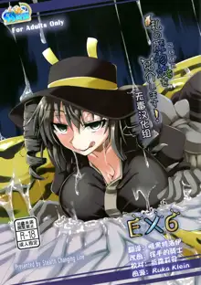 Watashi no Koibito o Shoukai Shimasu! EX6, 中文