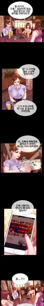 My Wives Ch.1-37, 한국어