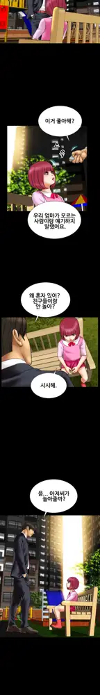 My Wives Ch.1-37, 한국어