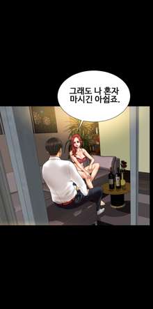 My Wives Ch.1-37, 한국어