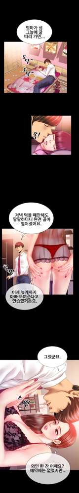 My Wives Ch.1-37, 한국어