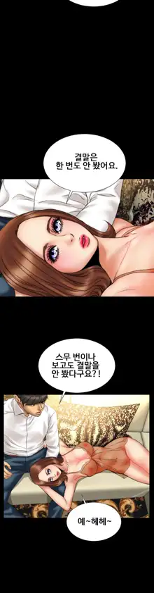 My Wives Ch.1-37, 한국어