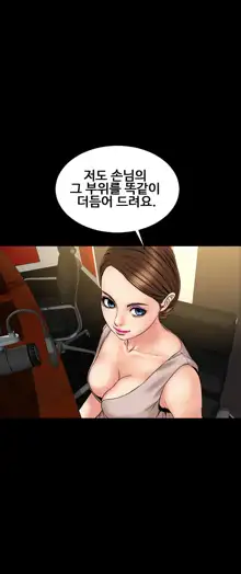 My Wives Ch.1-37, 한국어