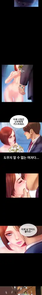 My Wives Ch.1-37, 한국어