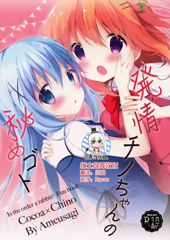 Hatsujou Chino-chan no Himegoto, 中文