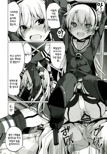 Amatsukaze no H Kinshirei! | 아마츠카제의 H 금지령!, 한국어