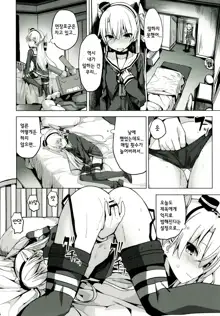 Amatsukaze no H Kinshirei! | 아마츠카제의 H 금지령!, 한국어