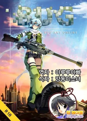 BUG ART ONLINE, 한국어