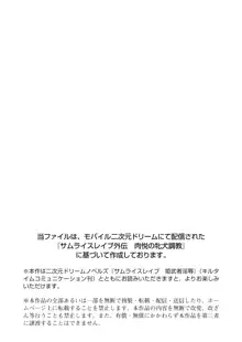 サムライスレイブ外伝 肉悦の牝犬調教, 日本語