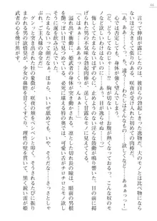 サムライスレイブ外伝 肉悦の牝犬調教, 日本語