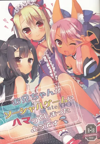 Onii-chan ga Social Game ni Hamatte Shimatta You desu, Русский