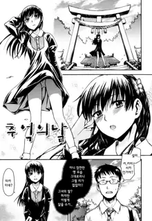 Himitsu no Ch. 1-5, 한국어