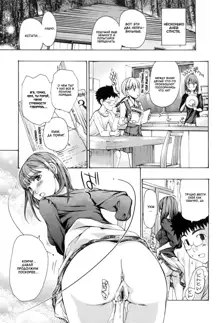 Onee-san to Aishiacchaou! - Let's Love with Your Sister Ch. 1, Русский