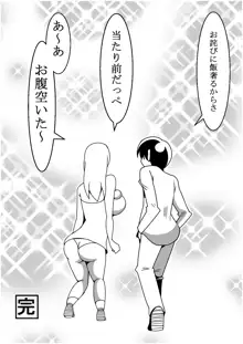 狸が変化してエッチ, 日本語