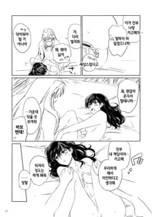 SupaComi Muryou Haifu InuKago Manga | 스파코미 무료배포 개 이누카고 만화, 한국어