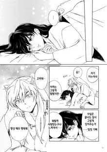 SupaComi Muryou Haifu InuKago Manga | 스파코미 무료배포 개 이누카고 만화, 한국어